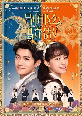 《别那么骄傲》：青春奇幻爱情，灵魂互换的甜蜜与挣扎