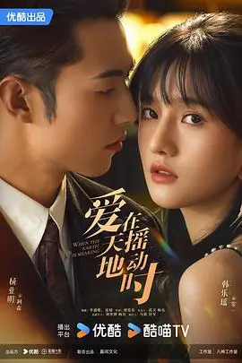 《爱在天摇地动时》：灾难中的爱情奇迹与人性救赎