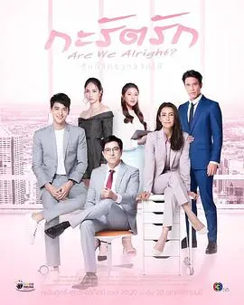 《克拉之恋泰语版》：甜蜜升级，重塑经典浪漫爱情剧