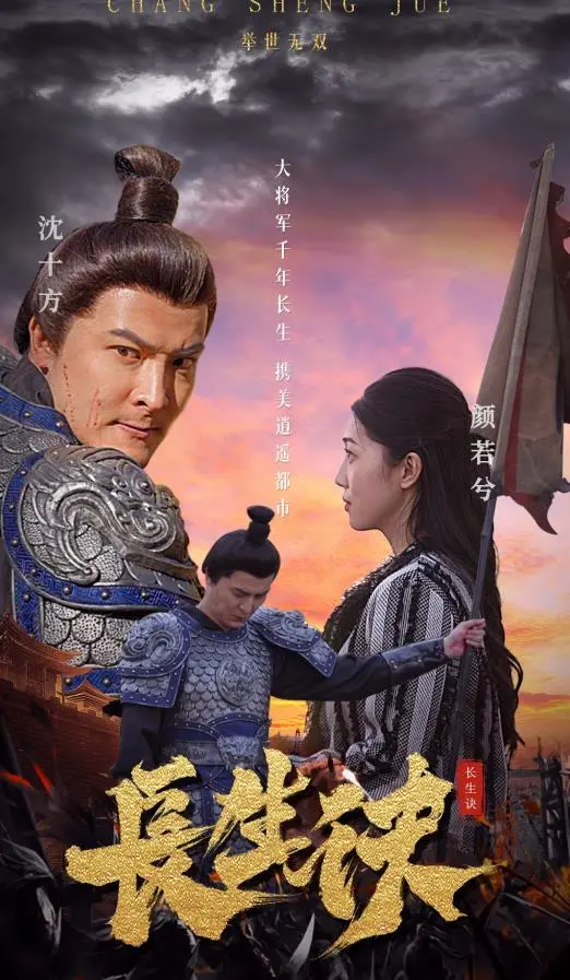 《长生诀》解析：神秘功法背后的权力与欲望之争