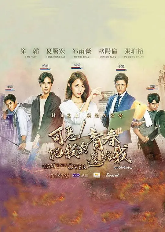 《可恶！把我的青春还给我》：青春回忆杀与成长之痛