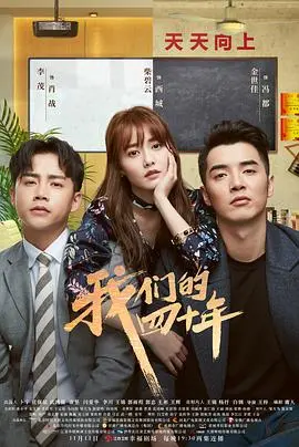 《我们的四十年金世佳版》：时代变迁下的奋斗与情感