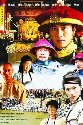 《大河英雄传》：热血史诗，谱写时代英雄赞歌