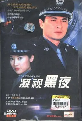 《凝视黑夜》：人性深渊的凝视，犯罪悬疑引人深思