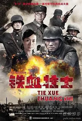 《铁血壮士》：浴血奋战，谱写边境英雄赞歌