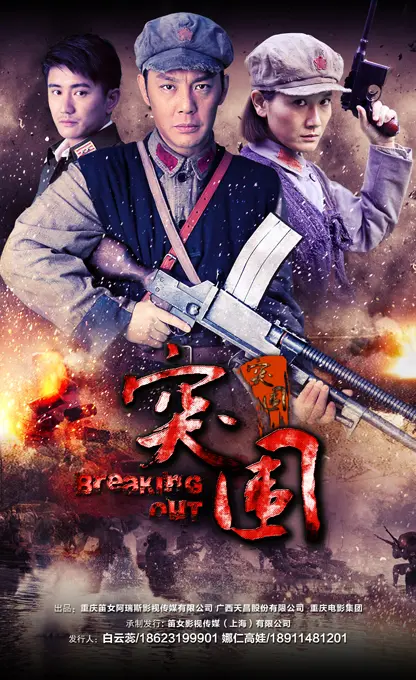 浴血奋战，绝地求生：《突围突围》真实再现战争史诗