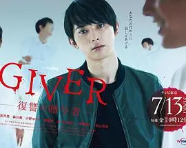 《GIVER 复仇的赠与人》：黑暗交易下的正义之光