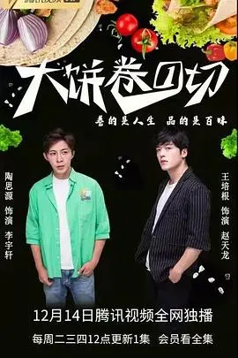 《大饼卷一切》：烟火气的市井传奇，一口咬出人生百味！美食背后的温情与人生哲学