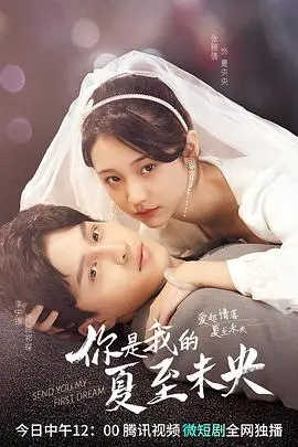 《你是我的夏至未央》影评：青春、成长与爱的阵痛