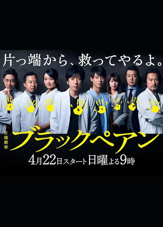 《黑色止血钳》影评：医疗剧的真实与残酷，人性的挣扎与救赎 | 日剧深度解析