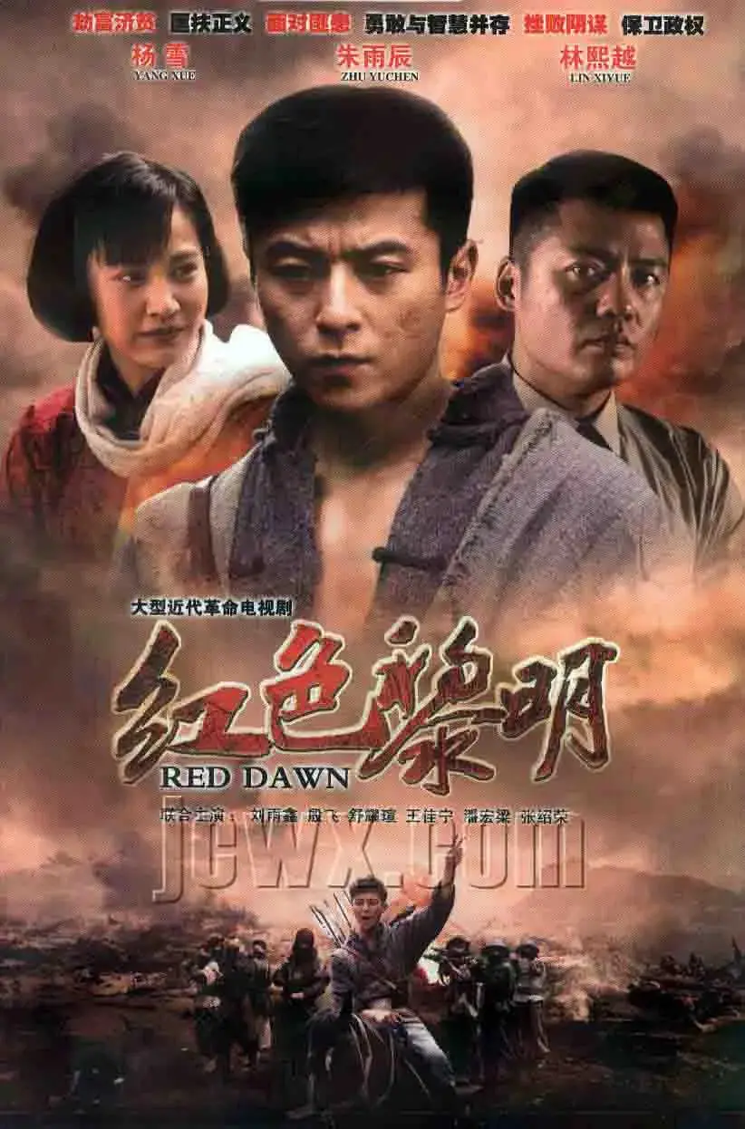 《红色黎明 战匪》：热血重燃！带你重温那个战火纷飞的年代