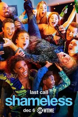 《无耻之徒》最终季：告别Gallagher一家，十一季狂欢落幕，笑着流泪说再见！