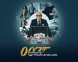 《007的百万美金之路S2》：惊险升级，烧脑博弈，谁是最终赢家？
