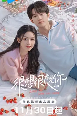 《很想很想你》：声控恋爱甜蜜来袭，深度解析莫青成与顾声的音缘情动！