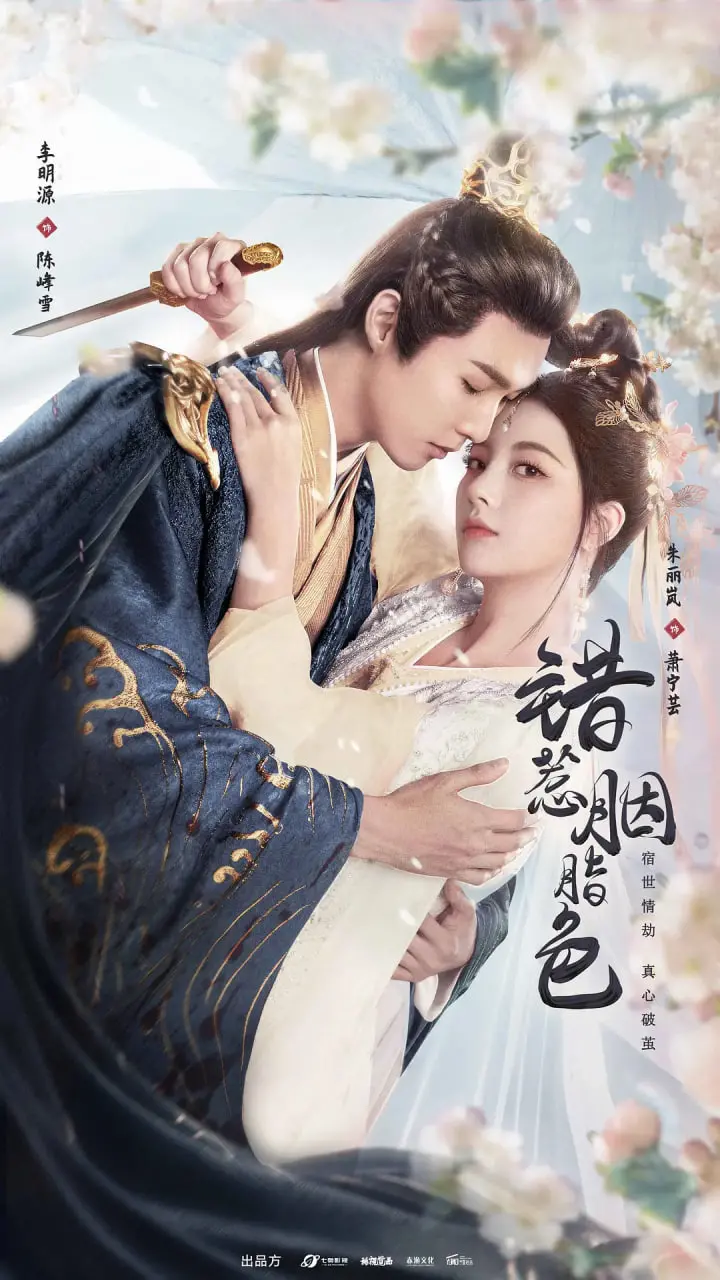 《错惹胭脂色》：民国虐恋情深，胭脂乱世下的爱恨纠葛，谁能逃脱命运的捉弄？