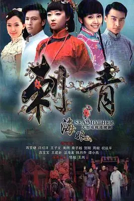 《刺青海娘》：被命运刻下的坚韧，爱与救赎的泪痕传奇，年代剧中的女性力量！