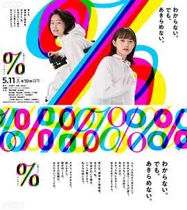 《百分比》深度影评：一场关于信仰、权力与人性的残酷游戏，结局反转引人深思！