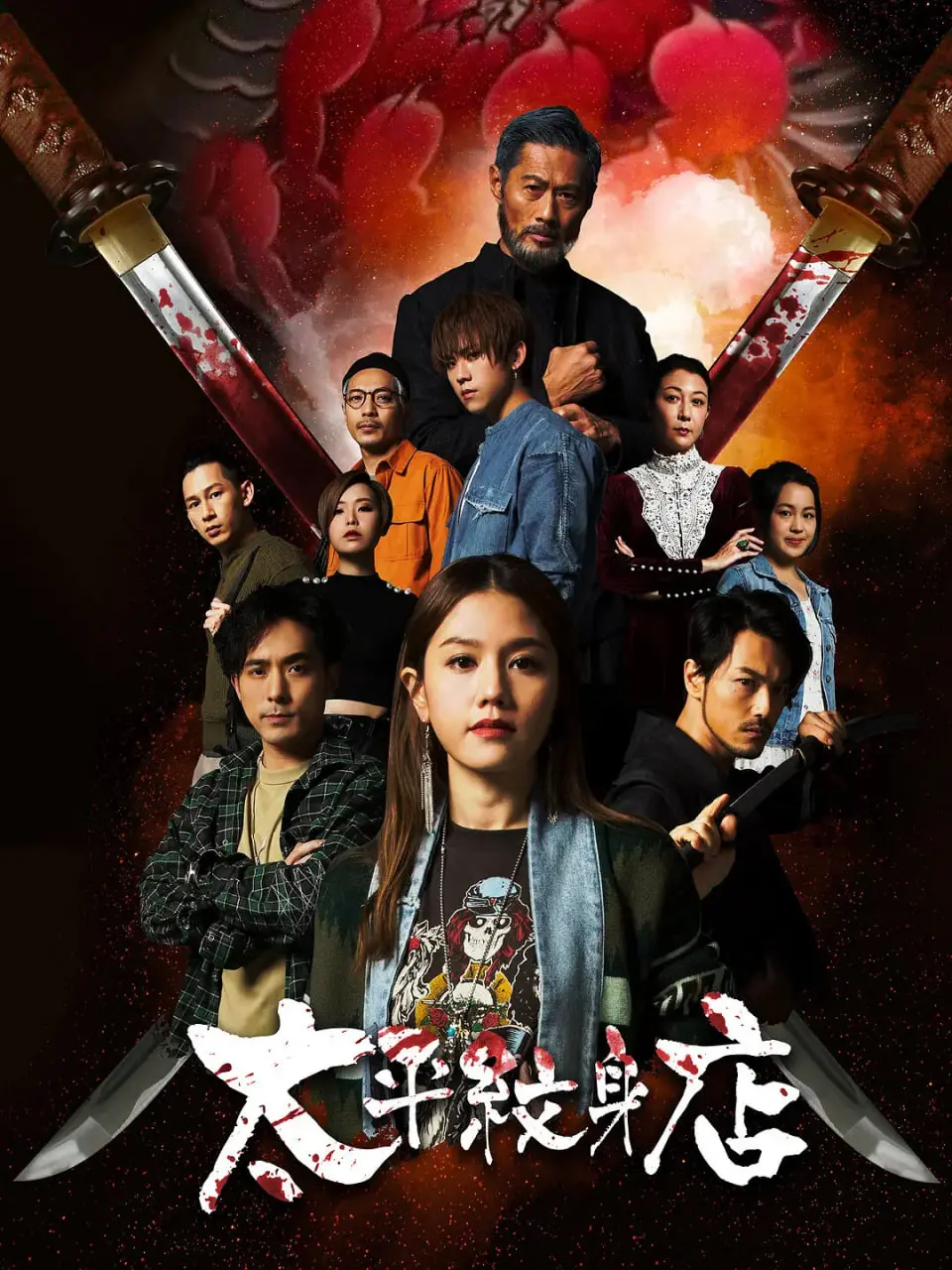 《太平纹身店》影评：港味奇幻与人生百态，这碗治愈系鸡汤我先干为敬！