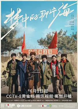 《梦中的那片海》：热血青春与时代浪潮的交响，看肖战演绎京味少年成长史