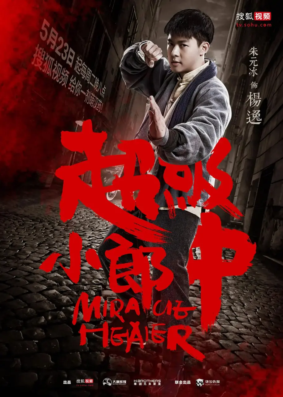 《超级小郎中》：爆笑中医奇遇记，揭秘古代医术与现代阴谋的碰撞！