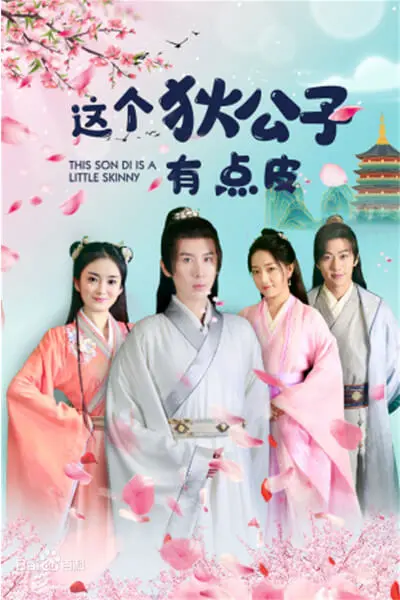 爆笑来袭！《这个狄公子有点皮》：唐朝版无厘头喜剧，狄仁杰化身搞笑担当！