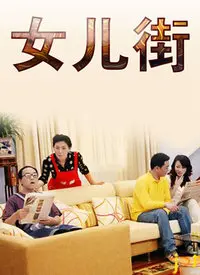 《女儿街》：民国背景下，女子在贵族校园中觉醒，交织爱恨情仇！