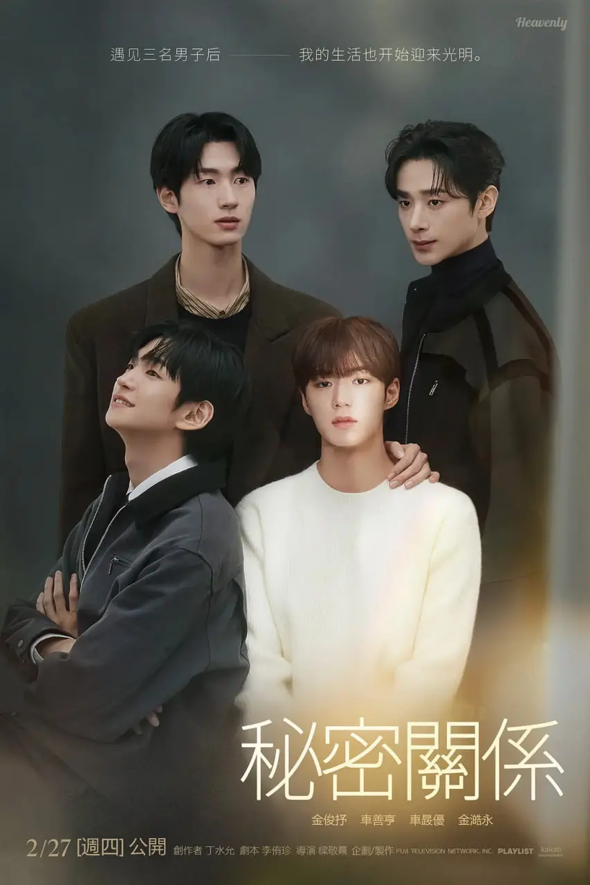 禁忌之恋？《秘密关系》深扒豪门恩怨与秘密情愫，最后的结局让人唏嘘！