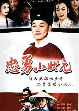 《忠勇小状元》：童星演技炸裂，开启超能力成长奇幻之旅！