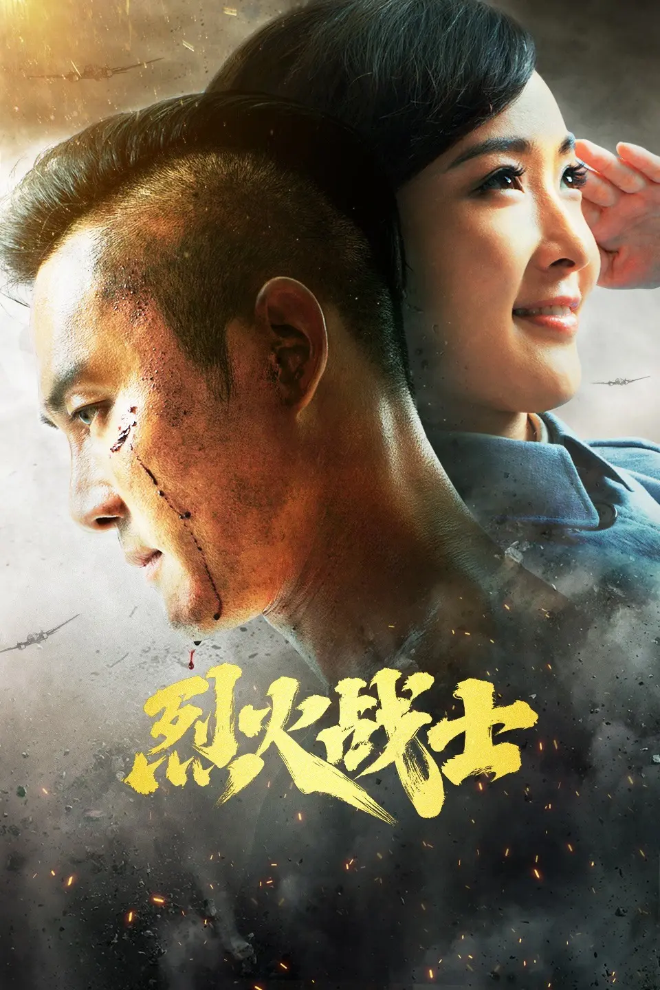 《烈火战士》：当信仰奇迹照亮战争阴霾，这不只是百家讲坛的史诗！